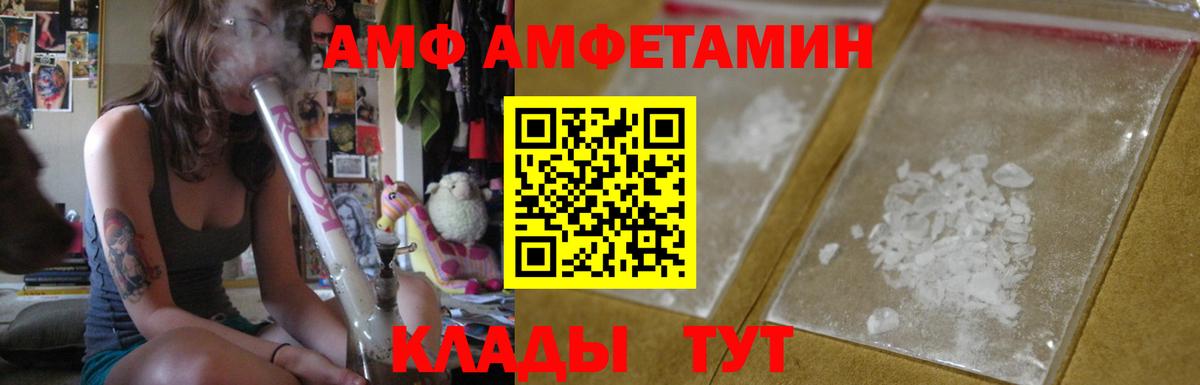 АМФ Розовый  Вход с VPN  Артёмовский 