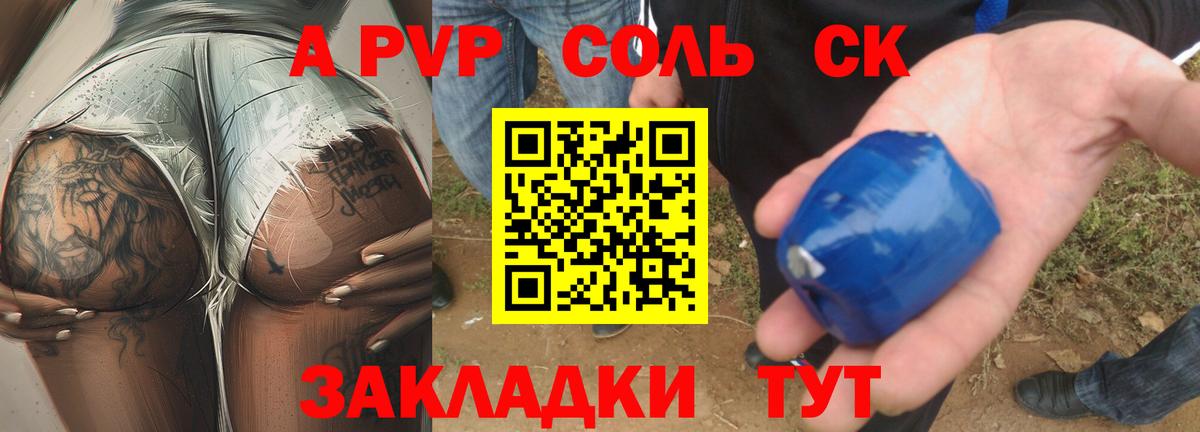 Артёмовский  Alpha PVP Crystall  Вход с VPN  Alpha-PVP  Альфа ПВП крисы CK  APVP кристаллы 