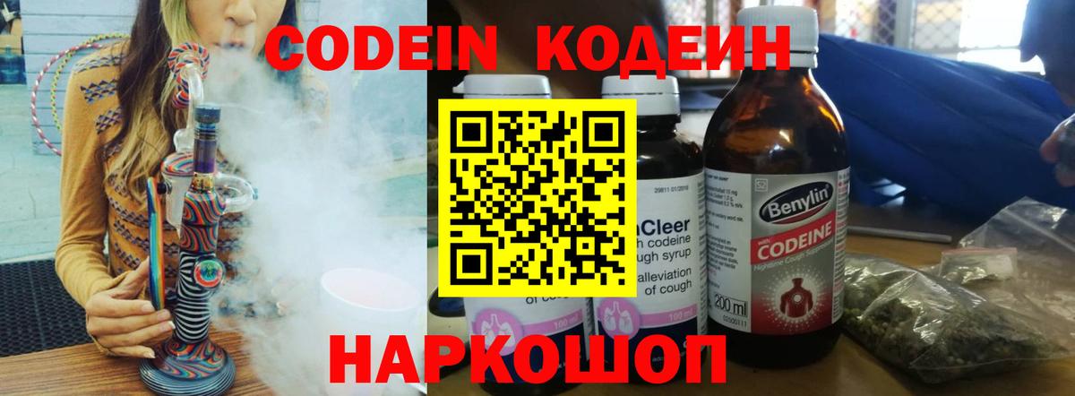 Кодеин Purple Drank Артёмовский