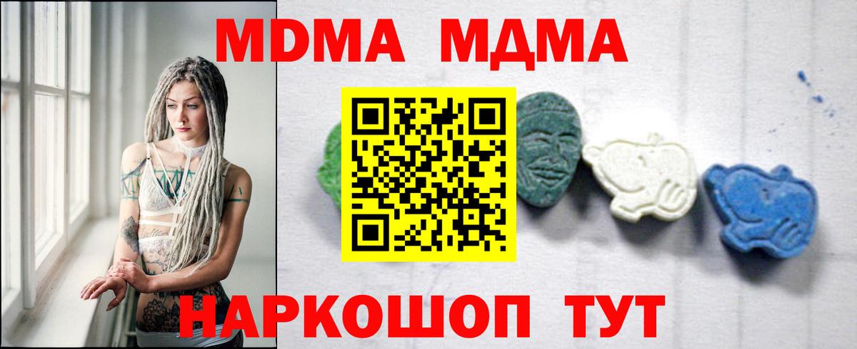 MDMA кристаллы Артёмовский