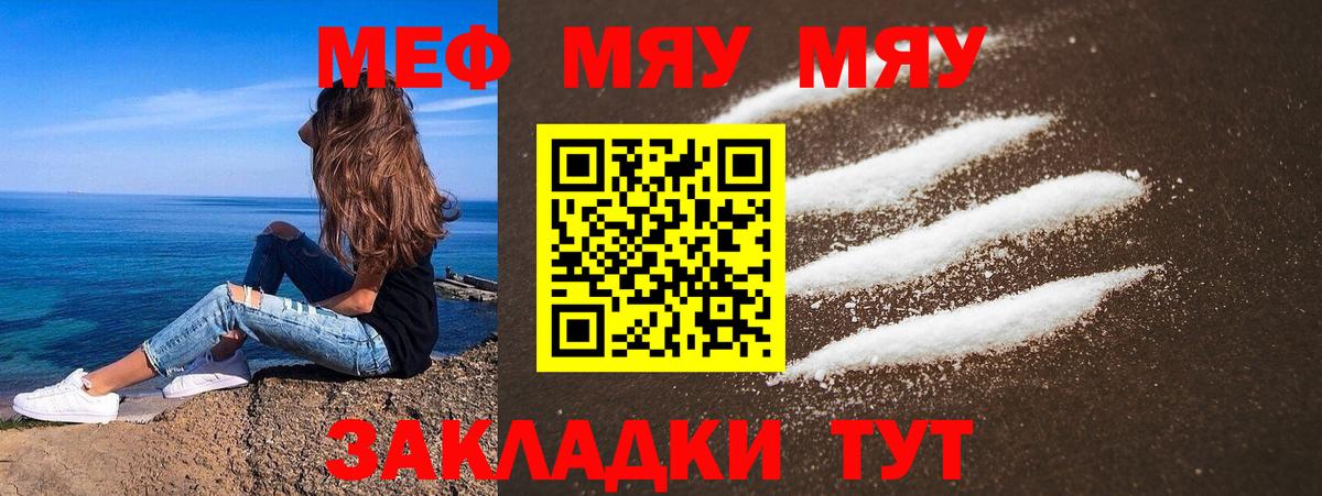МЯУ-МЯУ  Вход с VPN  hydra рабочий сайт  Меф  Меф мука  Меф мяу мяу  Артёмовский 