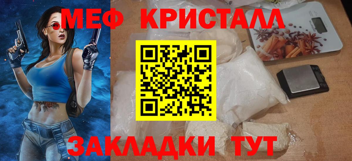 Меф кристаллы Артёмовский