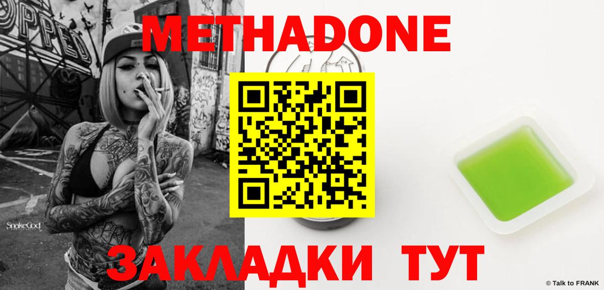Метадон methadone  Вход с VPN  Метадон methadone  Артёмовский 